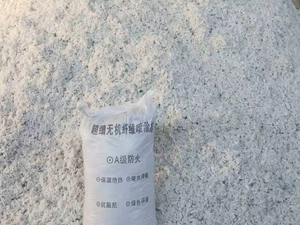 超細無機纖維噴涂棉產(chǎn)品